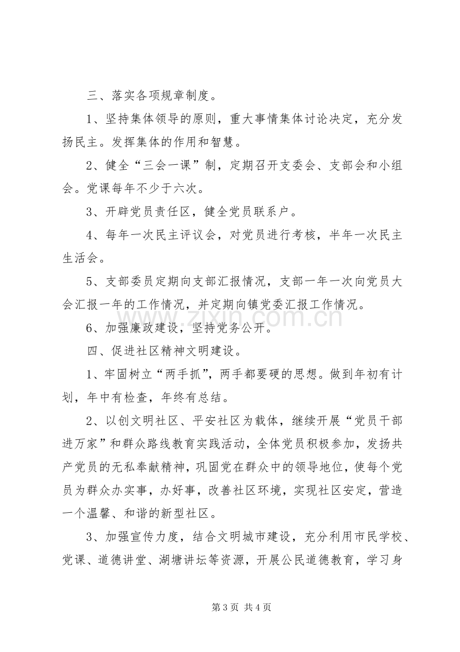 社区党建精神文明工作计划 .docx_第3页