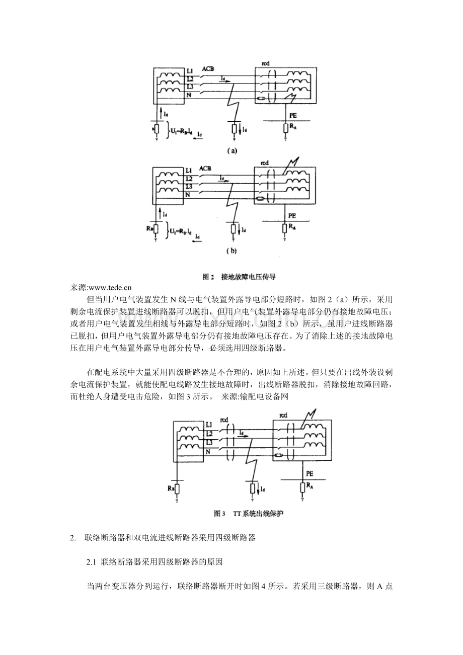 进线断路器选择.doc_第3页