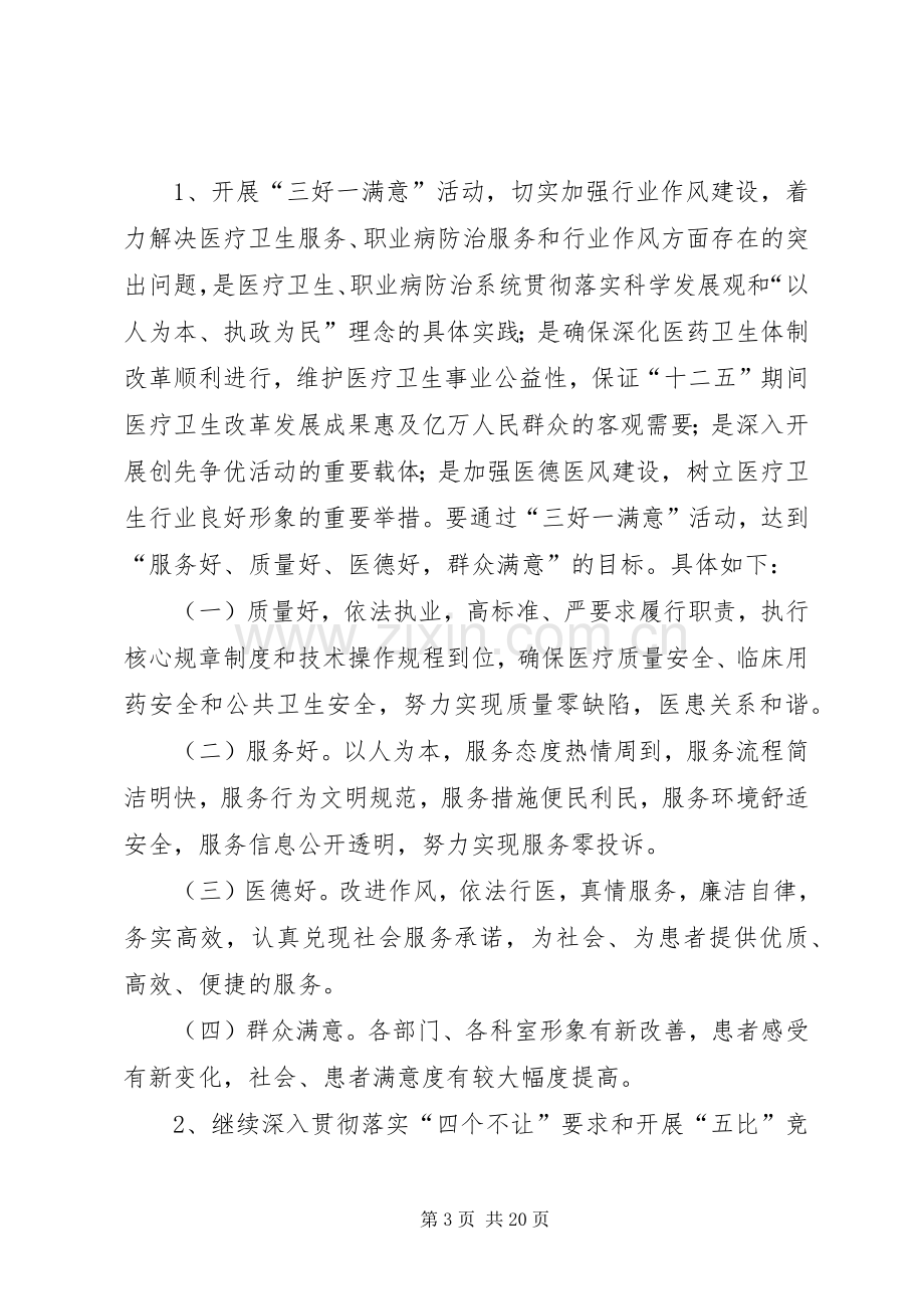 医院精神文明建设工作计划_1.docx_第3页