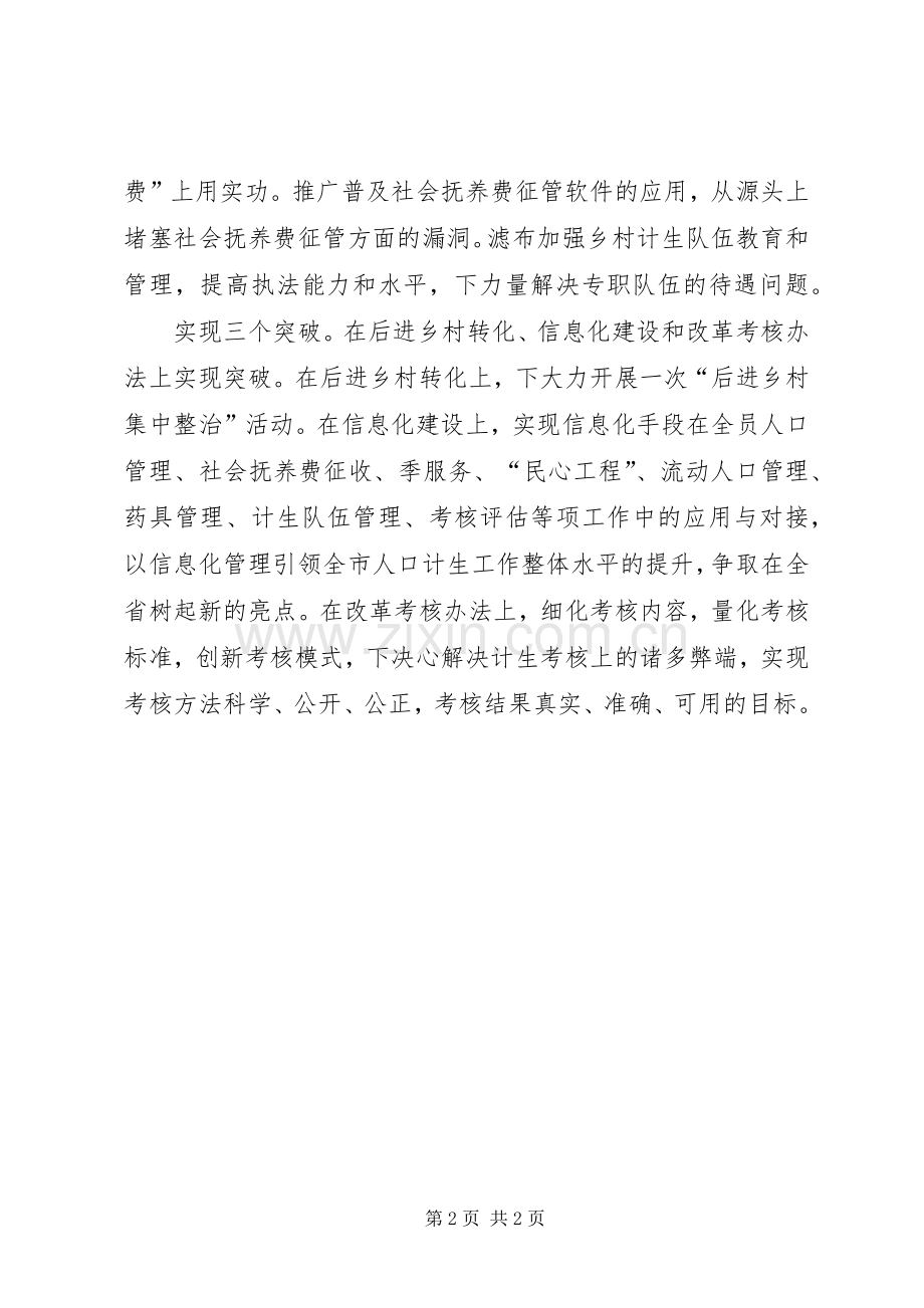 人口和计划生育的工作思路.docx_第2页