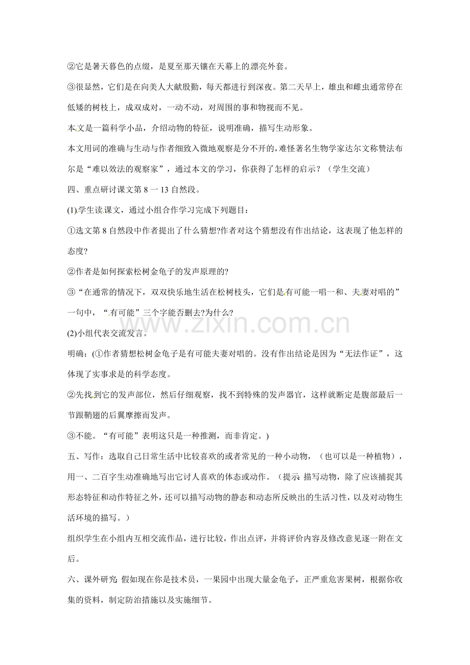 江苏省灌南县实验中学七年级语文下册《松树金龟子》教案1 苏教版.doc_第3页