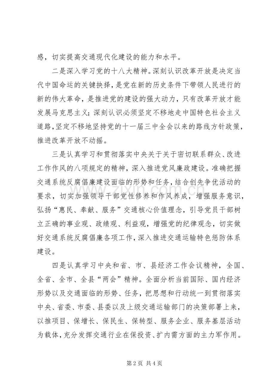 交通局党委学习计划.docx_第2页