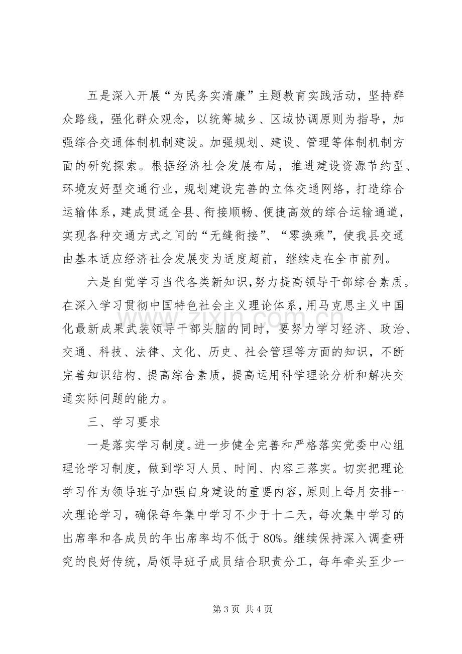 交通局党委学习计划.docx_第3页