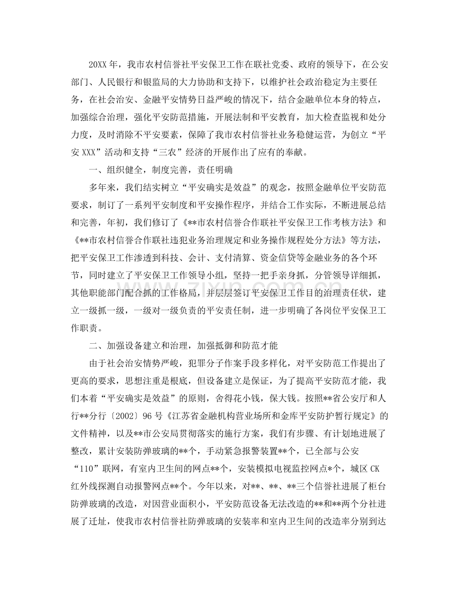 银行保卫年终参考总结范文五篇.docx_第3页