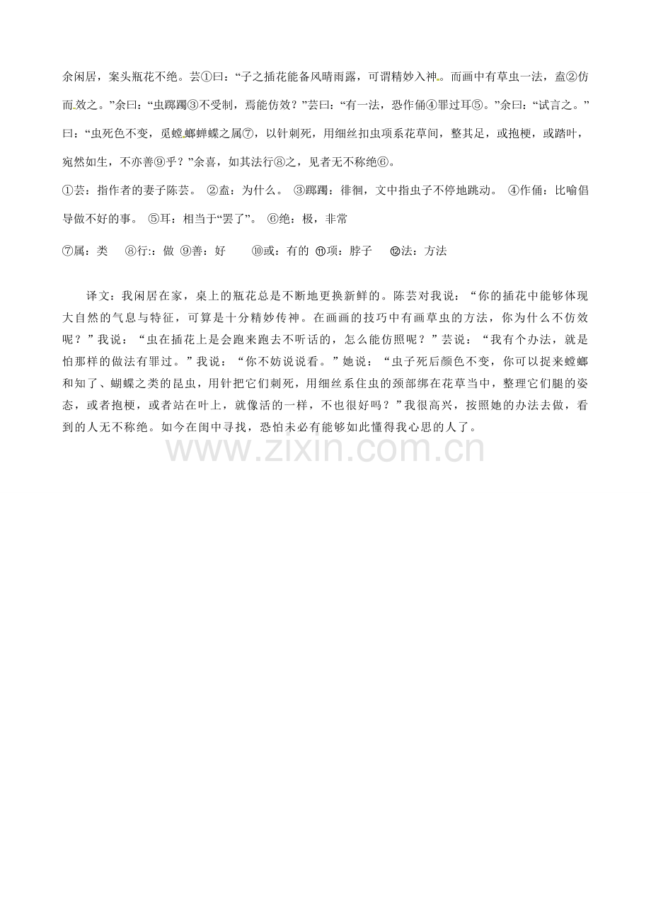 江苏省灌南县实验中学七年级语文上册《幼时记趣》同步练习1 苏教版.doc_第3页