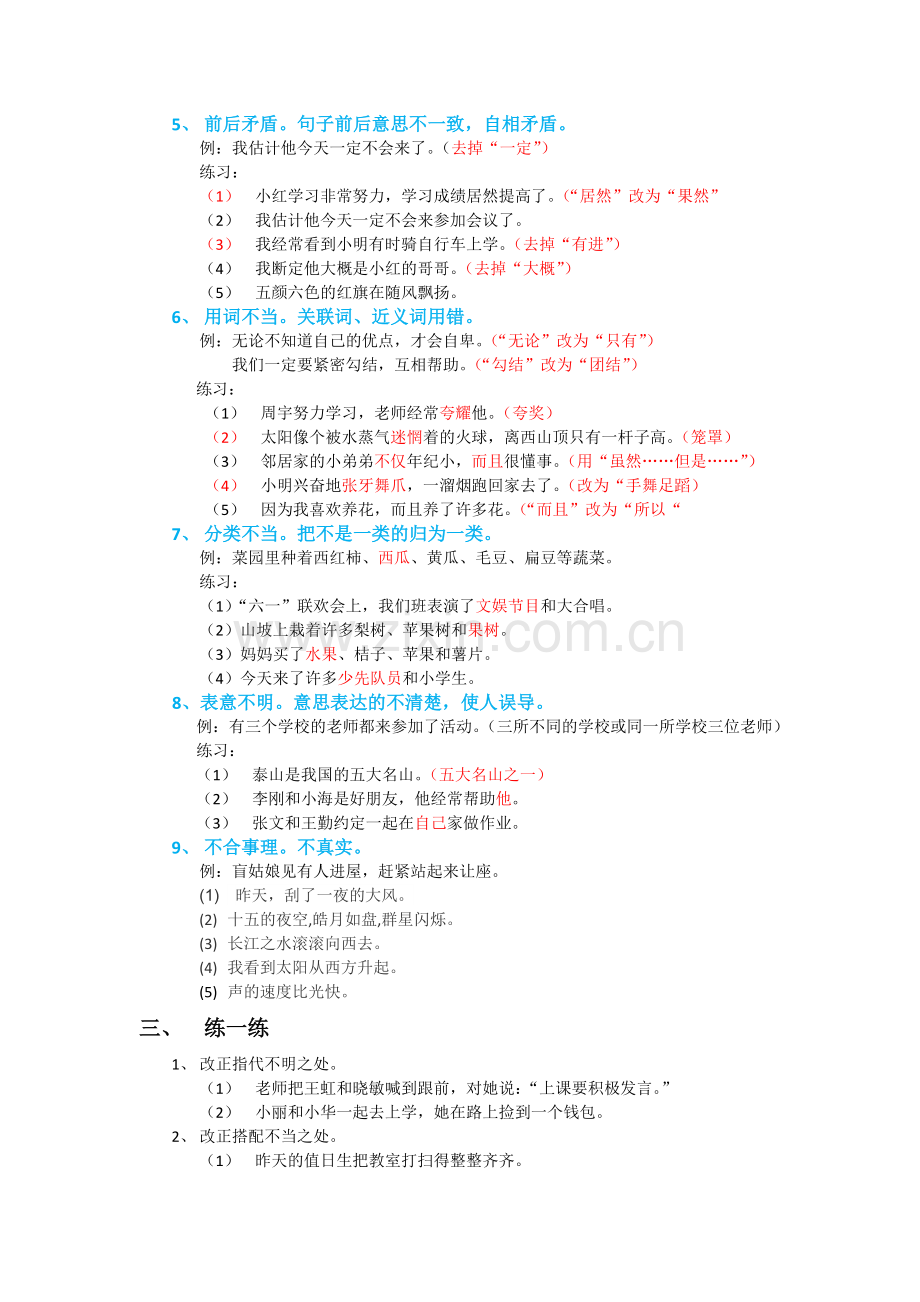 小学语文修改病句总攻略.doc_第2页