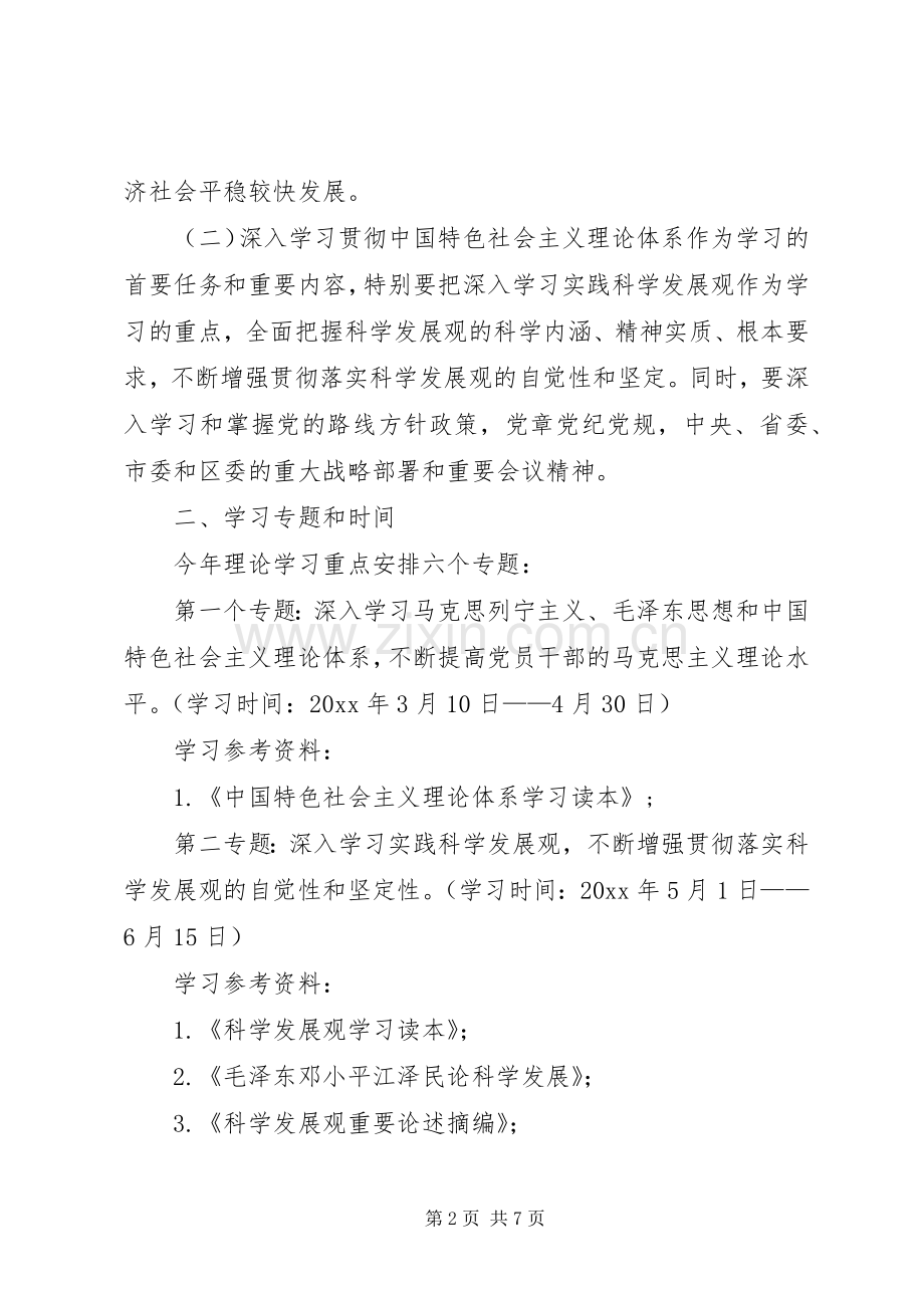 乡党委中心组年度学习计划.docx_第2页