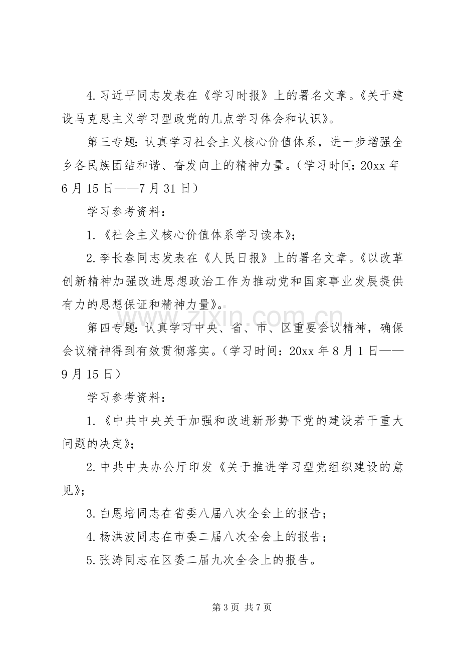 乡党委中心组年度学习计划.docx_第3页