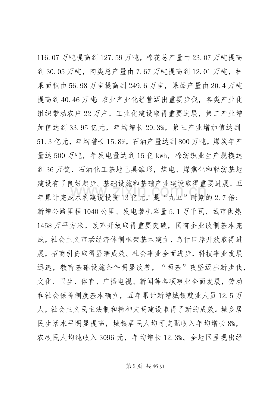 国民经济工作发展计划.docx_第2页