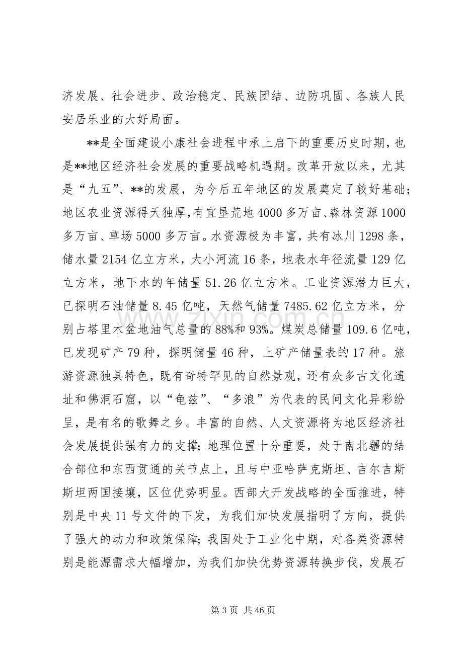 国民经济工作发展计划.docx_第3页