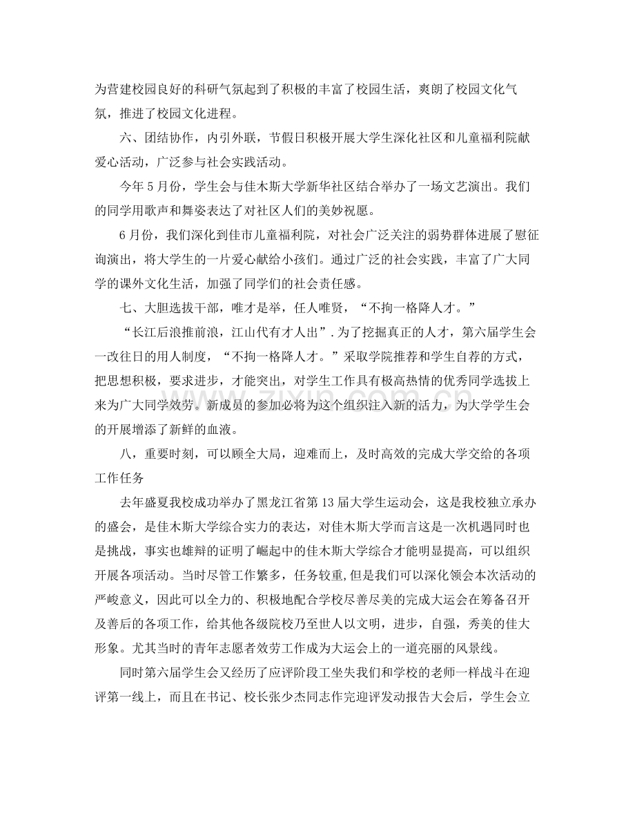 2021年学生会自我参考总结范文.docx_第3页