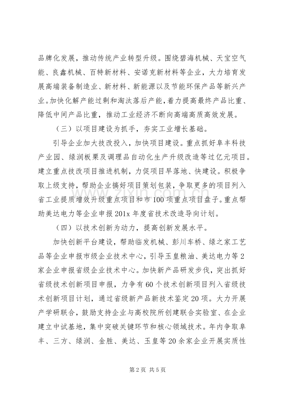 县经信局工作计划范文.docx_第2页