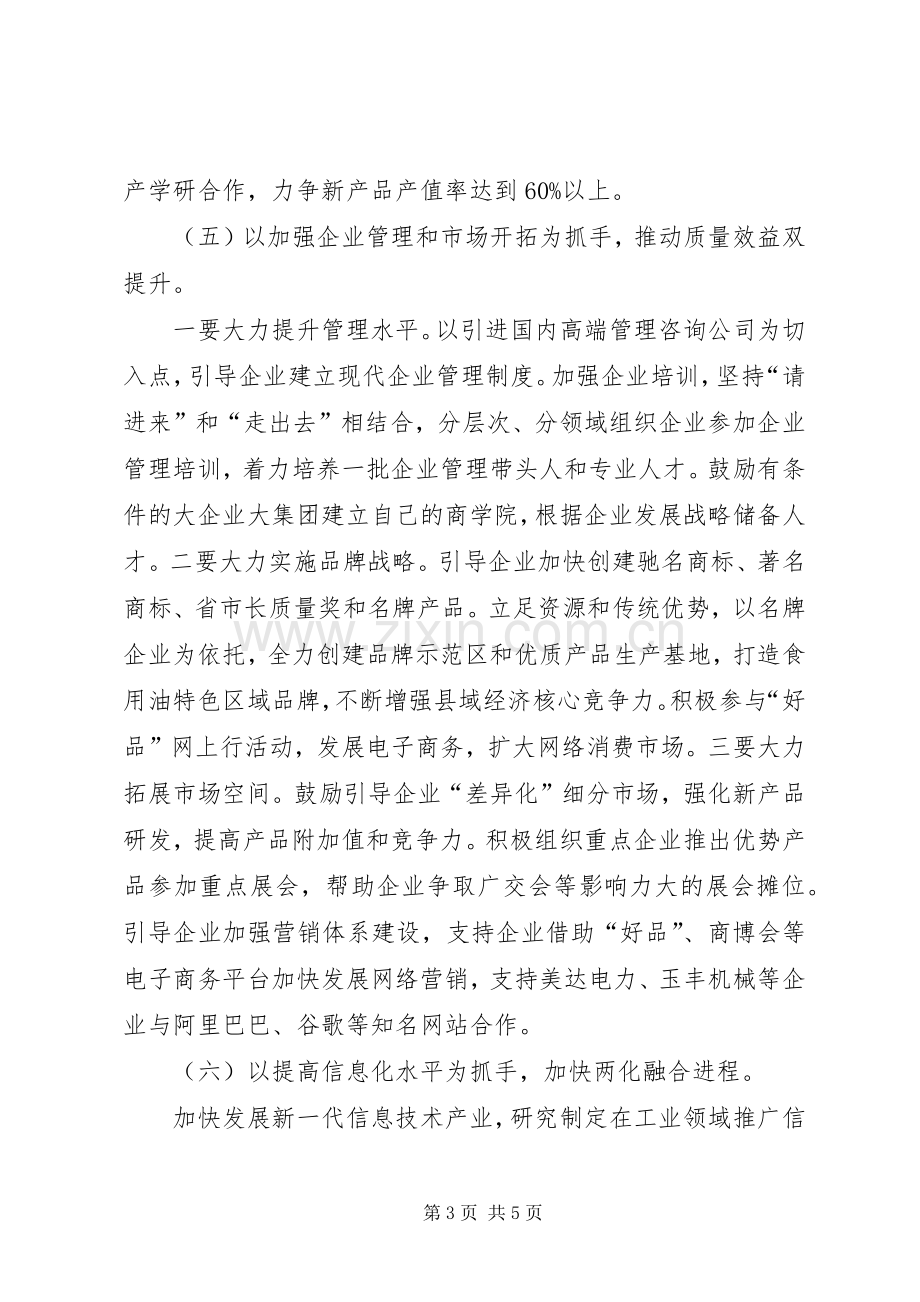 县经信局工作计划范文.docx_第3页