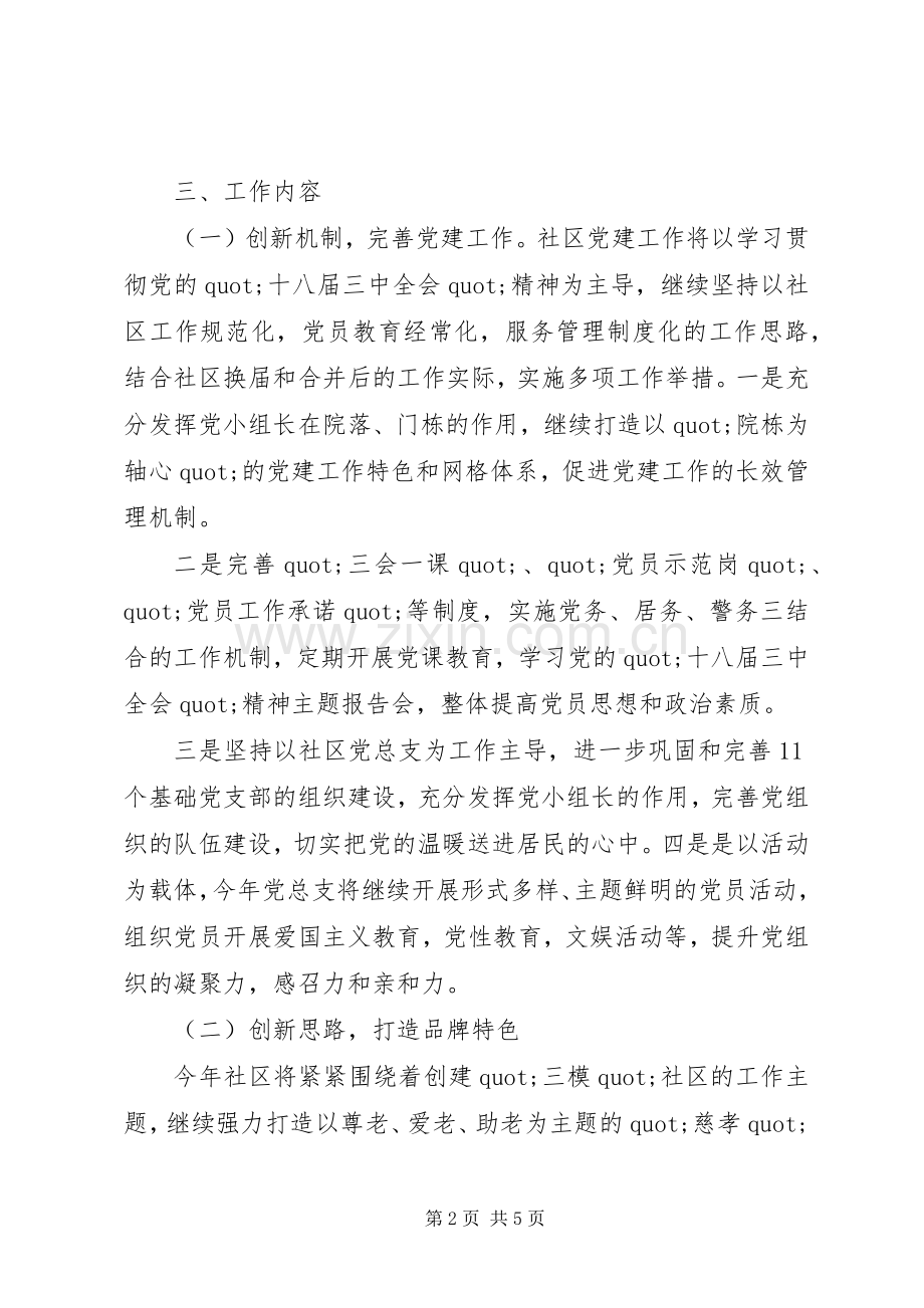 20XX年社区工作计划 (6).docx_第2页