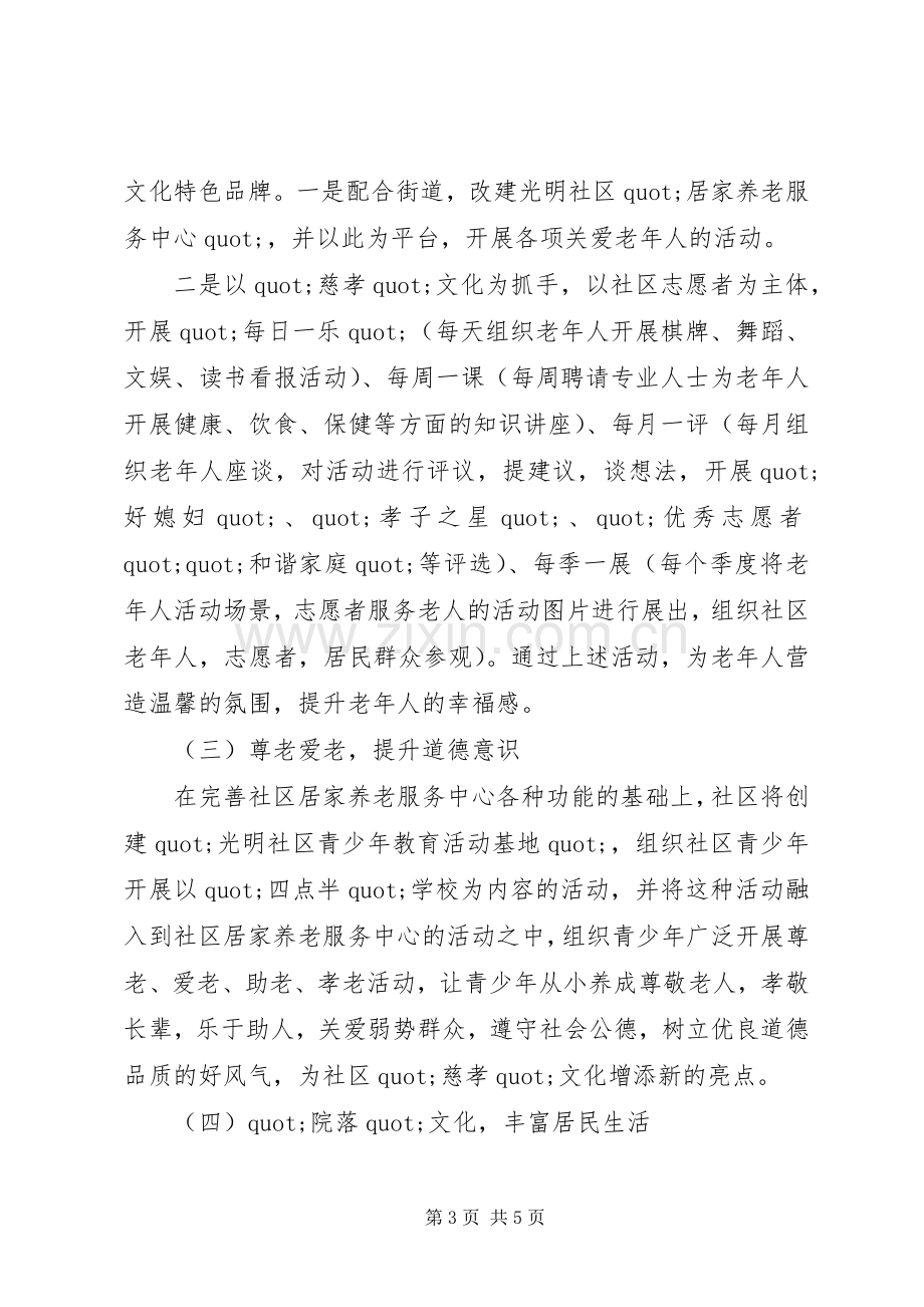 20XX年社区工作计划 (6).docx_第3页