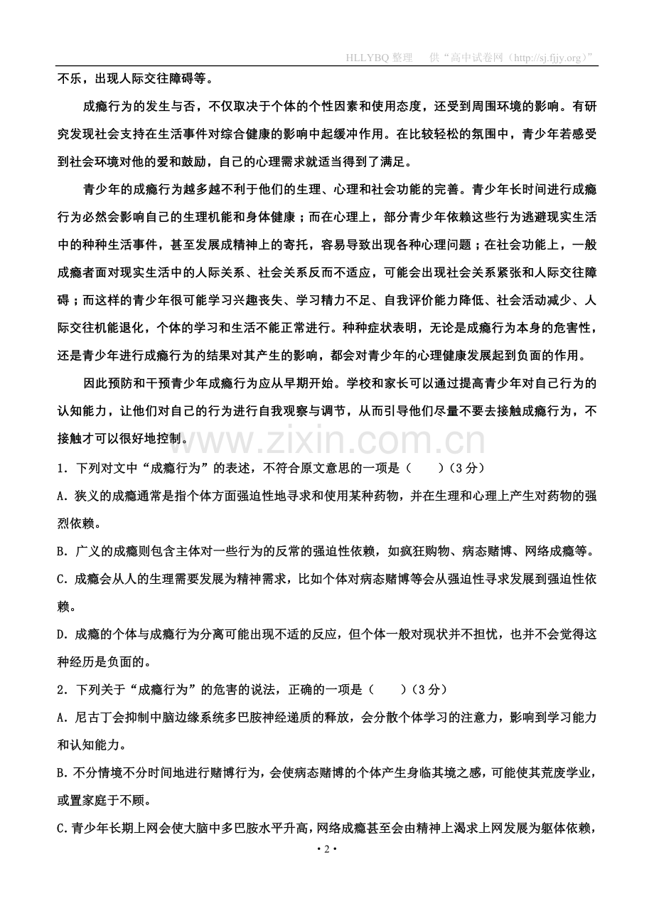 山西省左权中学2013届高三上学期第三次调研考试（语文）.doc_第2页