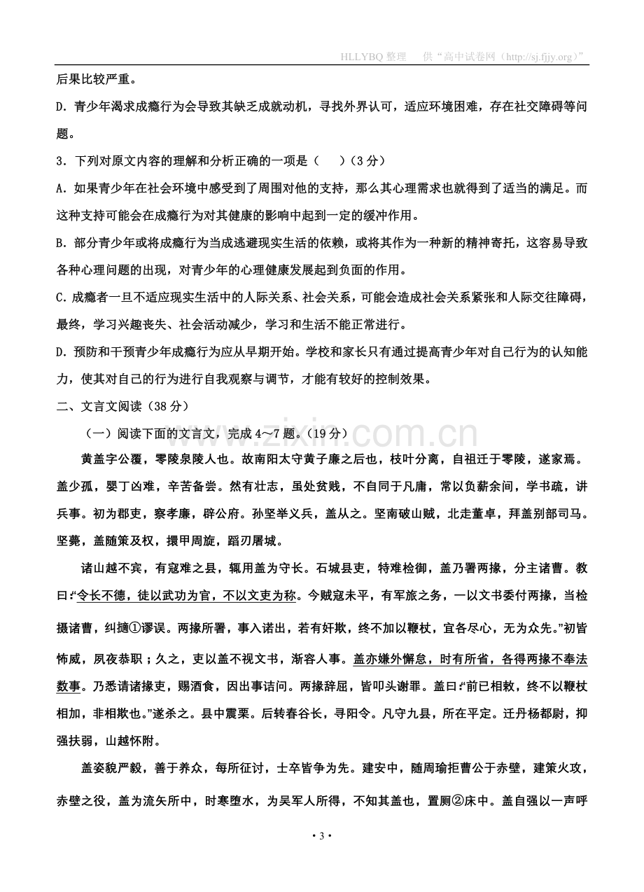 山西省左权中学2013届高三上学期第三次调研考试（语文）.doc_第3页