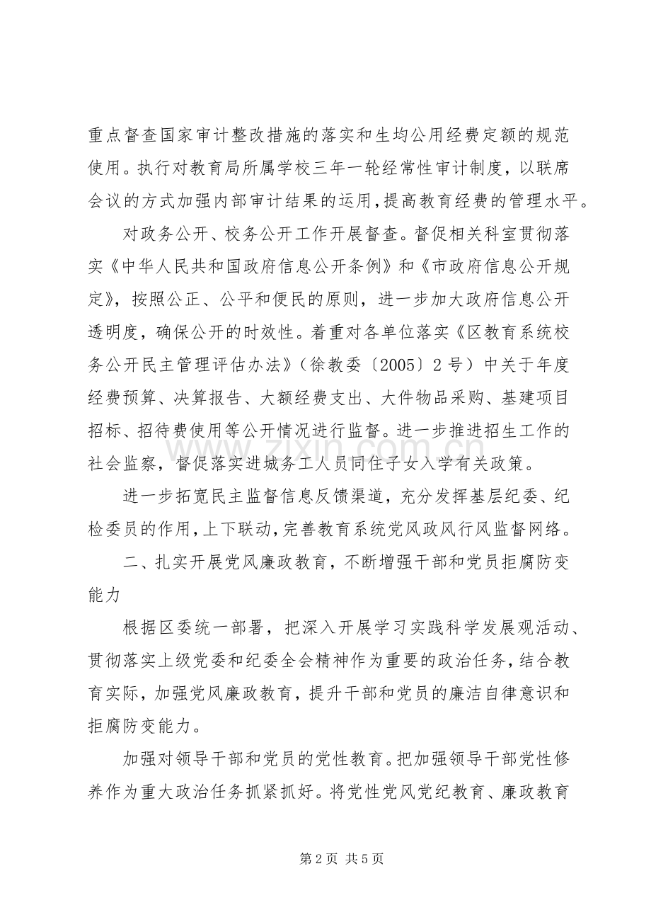 教育委员会工作计划_2.docx_第2页