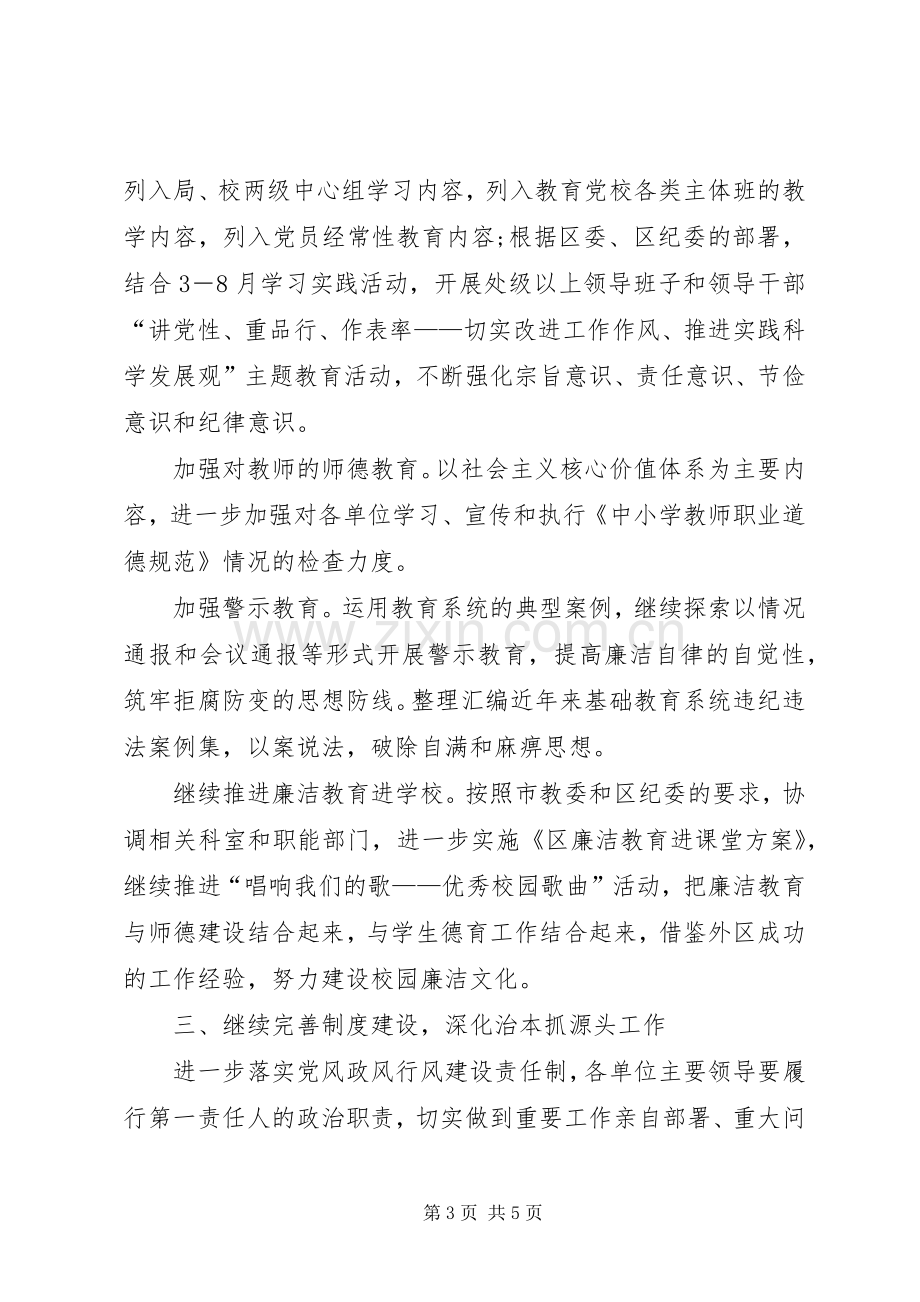 教育委员会工作计划_2.docx_第3页