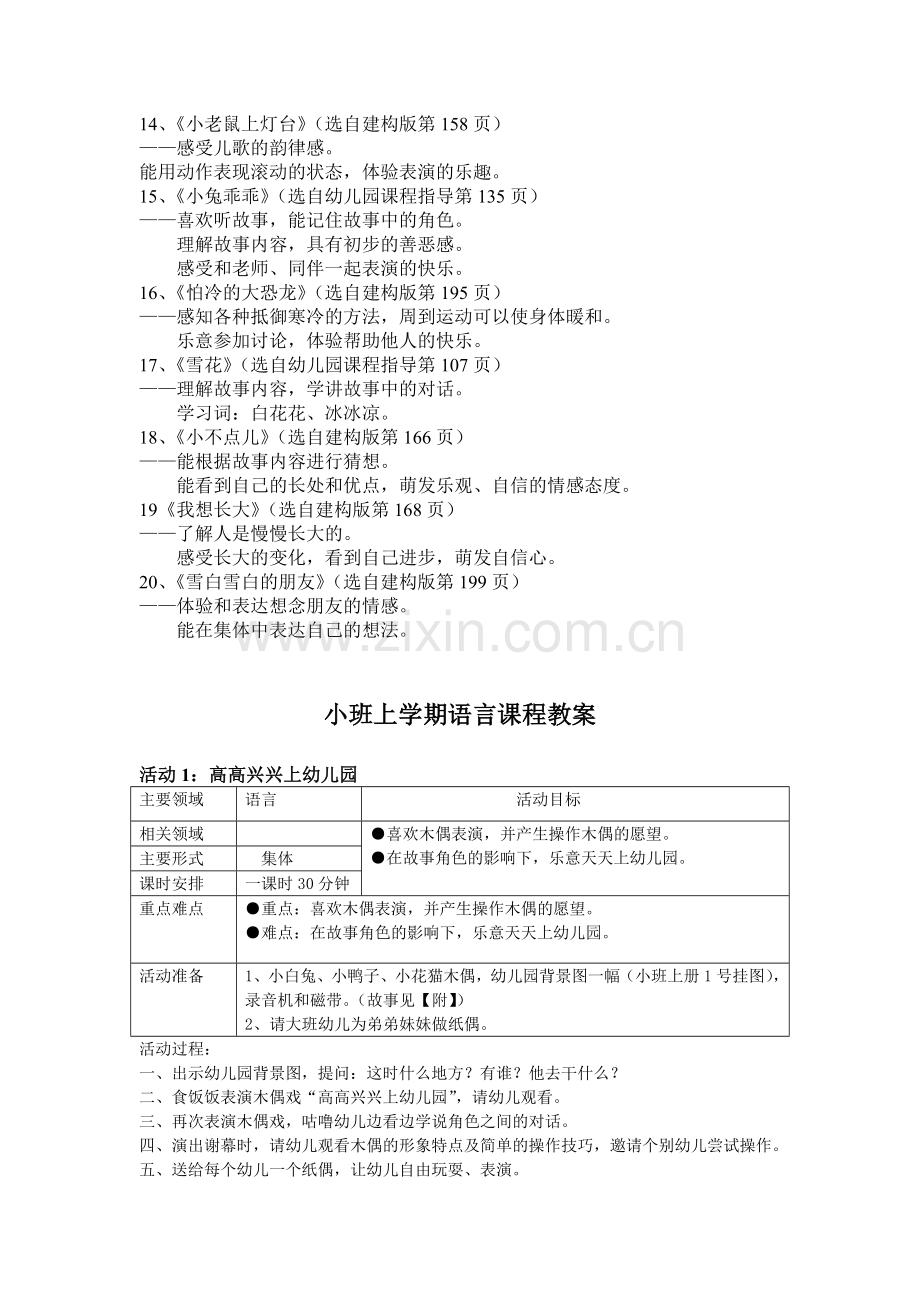 小班上学期语言课程教案.doc_第2页