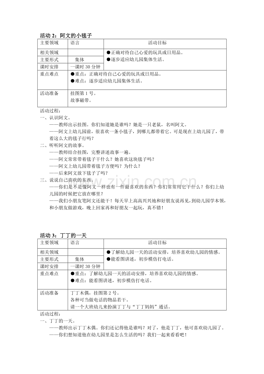 小班上学期语言课程教案.doc_第3页