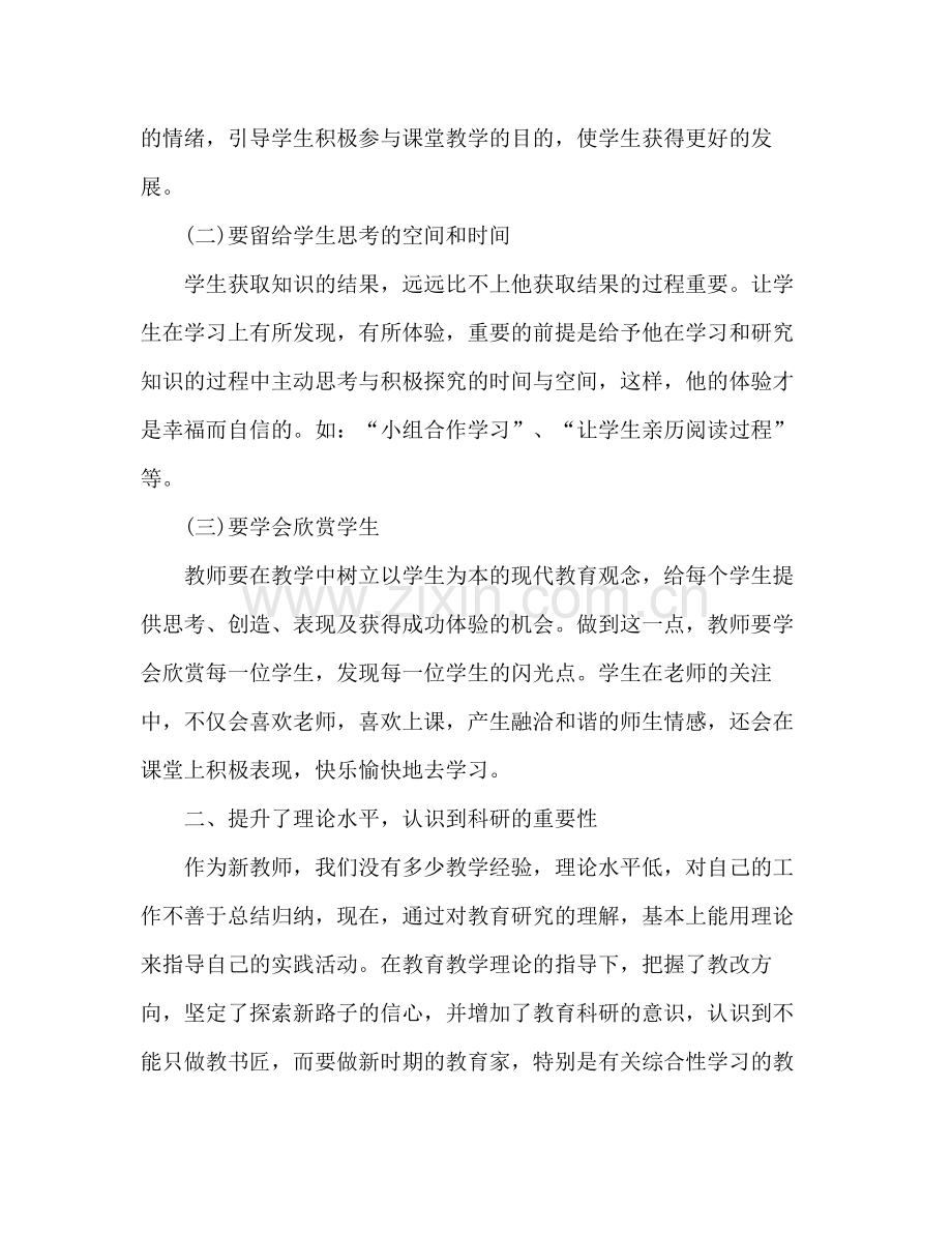 小学语文教师暑假培训个人总结 .docx_第2页