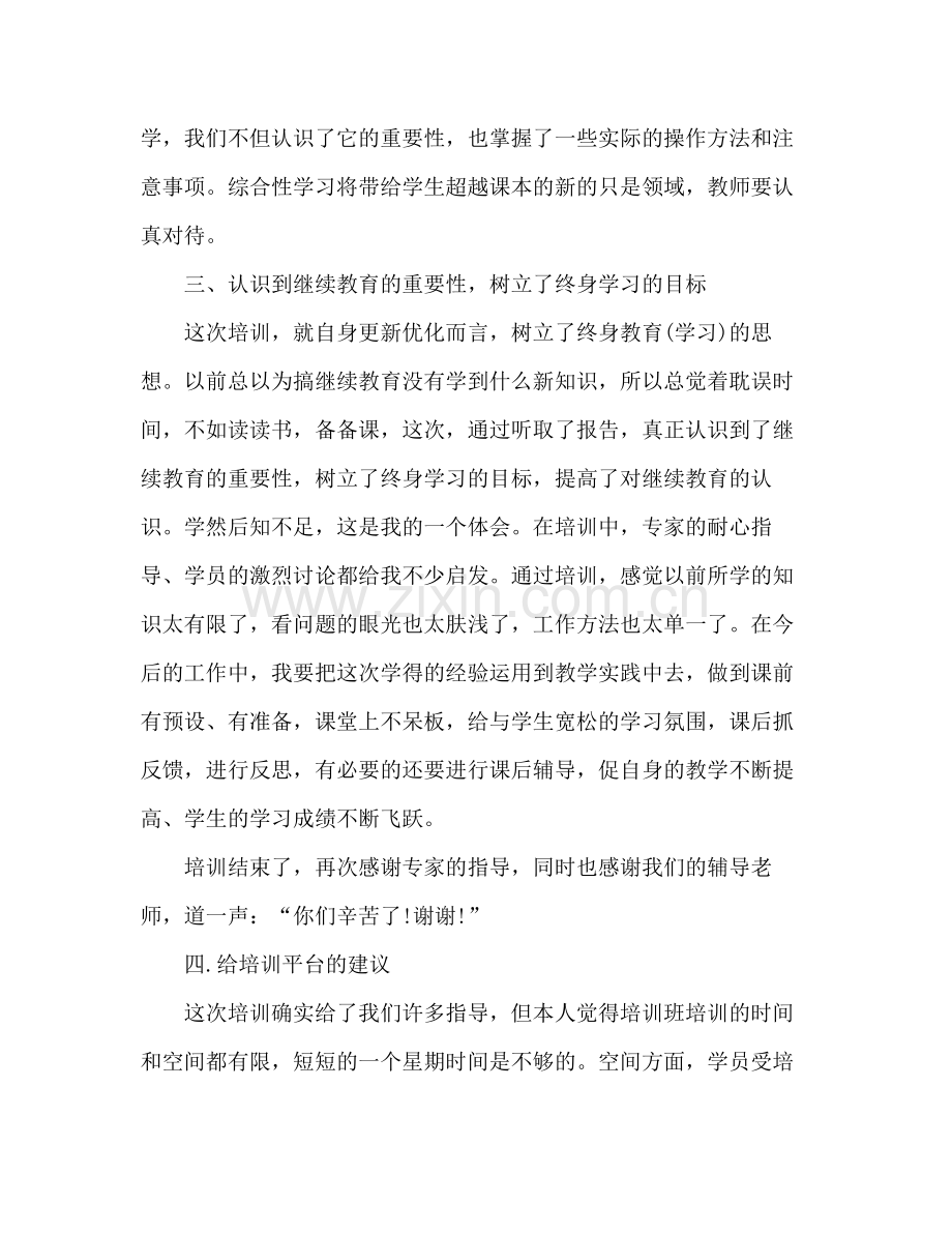 小学语文教师暑假培训个人总结 .docx_第3页