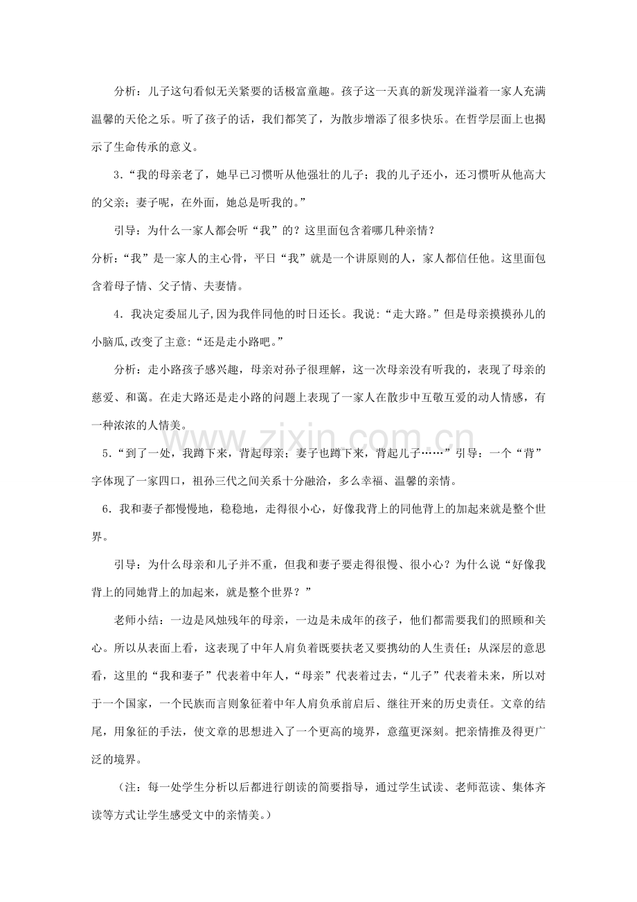 七年级语文上册《散步》教案3 北京课改版 .doc_第2页