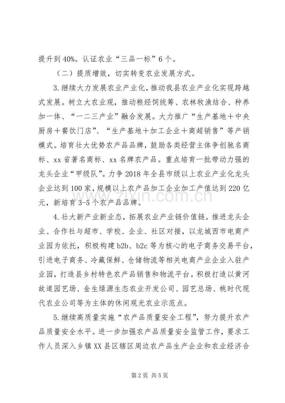 农业委员会XX年重点工作计划.docx_第2页