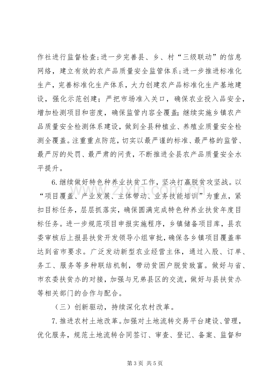 农业委员会XX年重点工作计划.docx_第3页