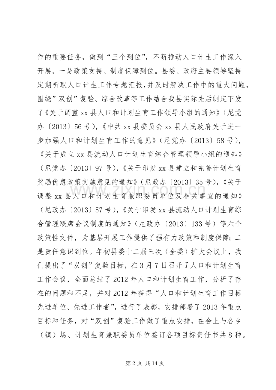 人口计划生育委员会年度工作总结.docx_第2页