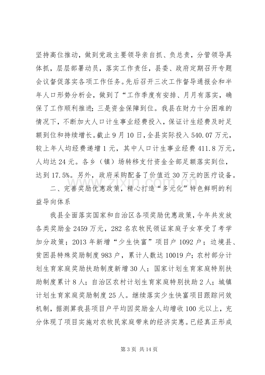 人口计划生育委员会年度工作总结.docx_第3页