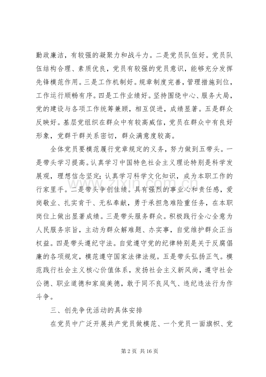 创先争优活动计划 .docx_第2页