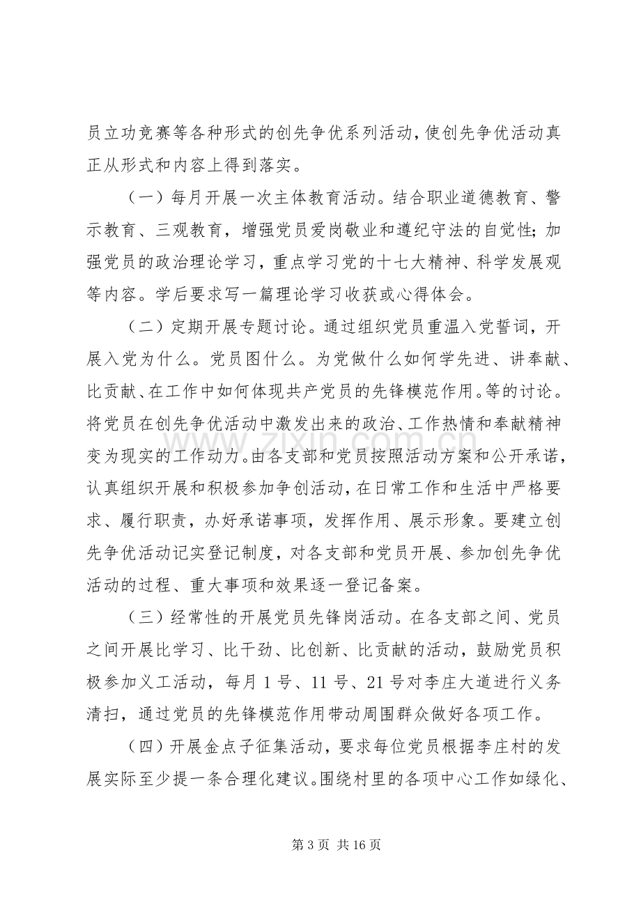 创先争优活动计划 .docx_第3页