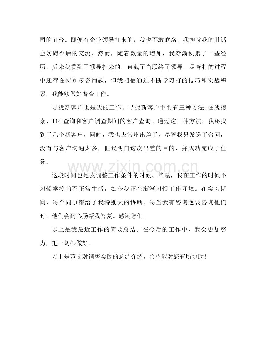 销售实习参考总结范文（通用）.docx_第3页