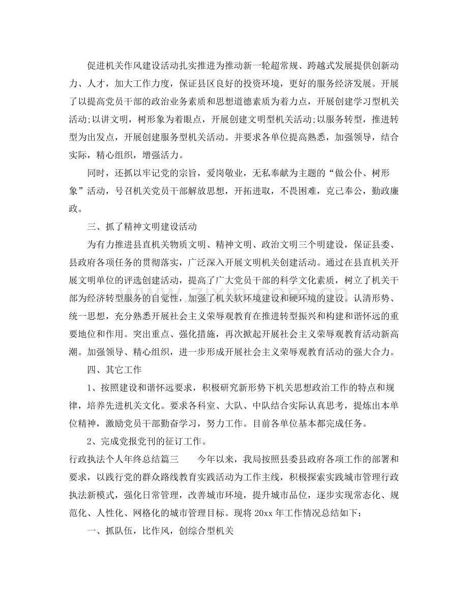 行政执法个人年终总结 .docx_第3页