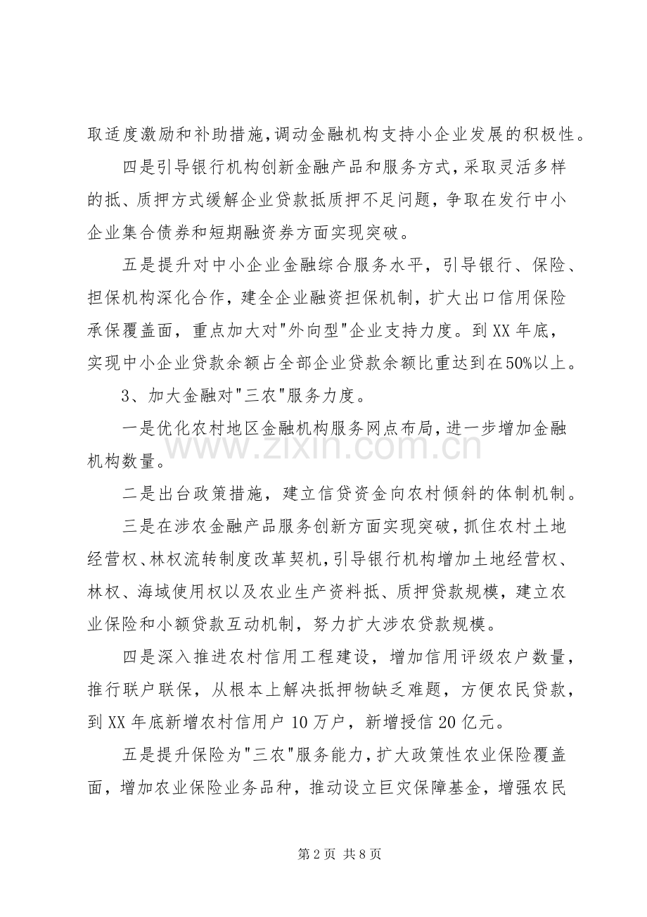 XX年金融行业工作计划.docx_第2页