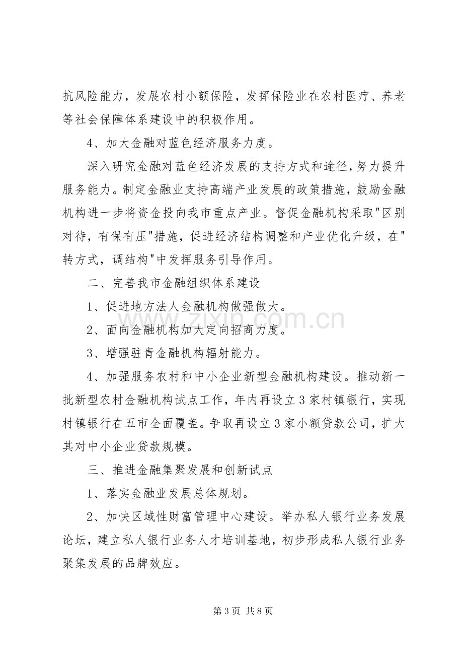 XX年金融行业工作计划.docx_第3页