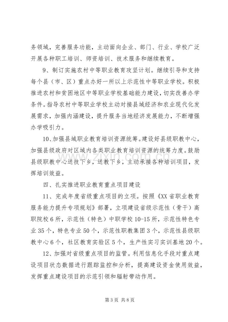 社区成教工作计划 .docx_第3页