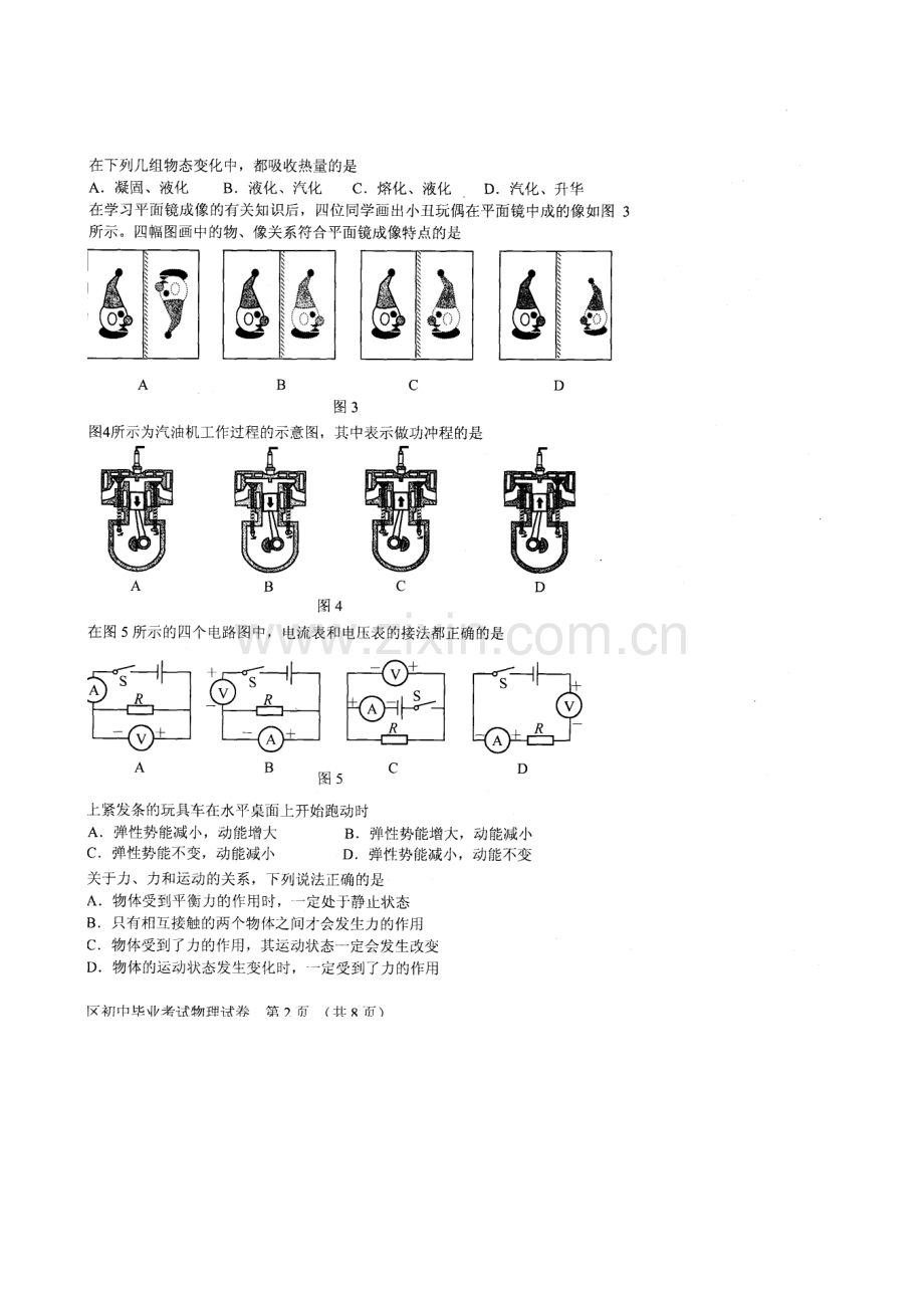 北京市西城区2009年初中毕业考试物理试卷.doc_第2页