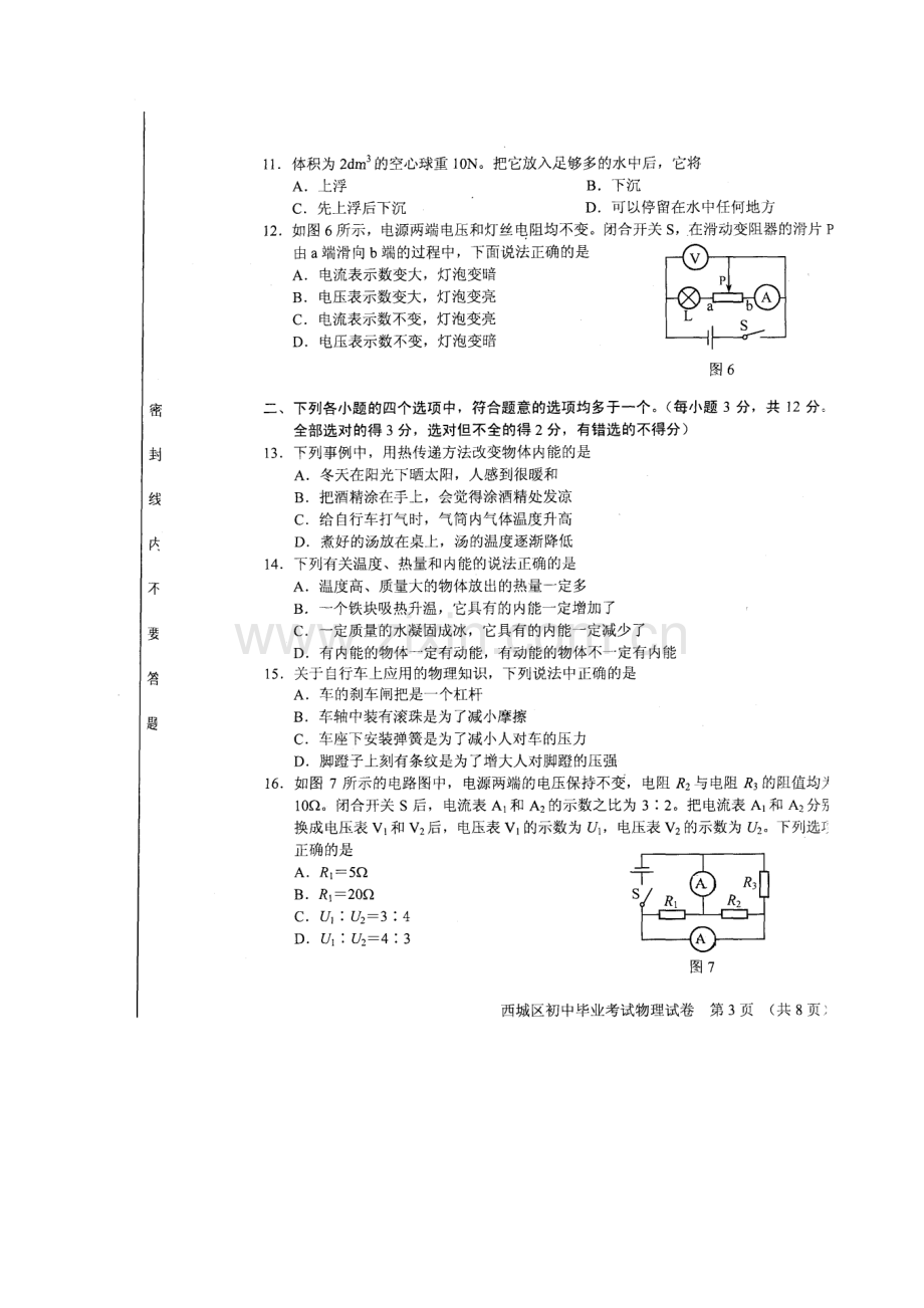 北京市西城区2009年初中毕业考试物理试卷.doc_第3页