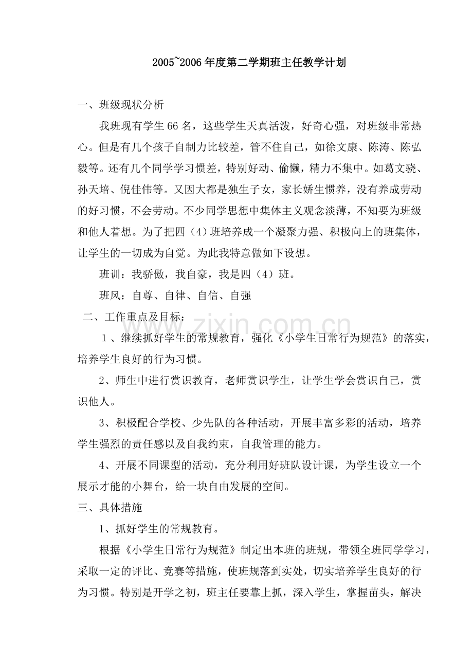 班主任教学计划.doc_第1页