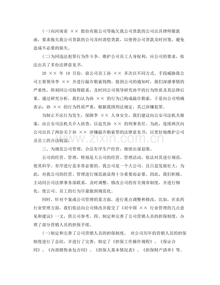 企业法律顾问职位个人工作总结报告 .docx_第2页