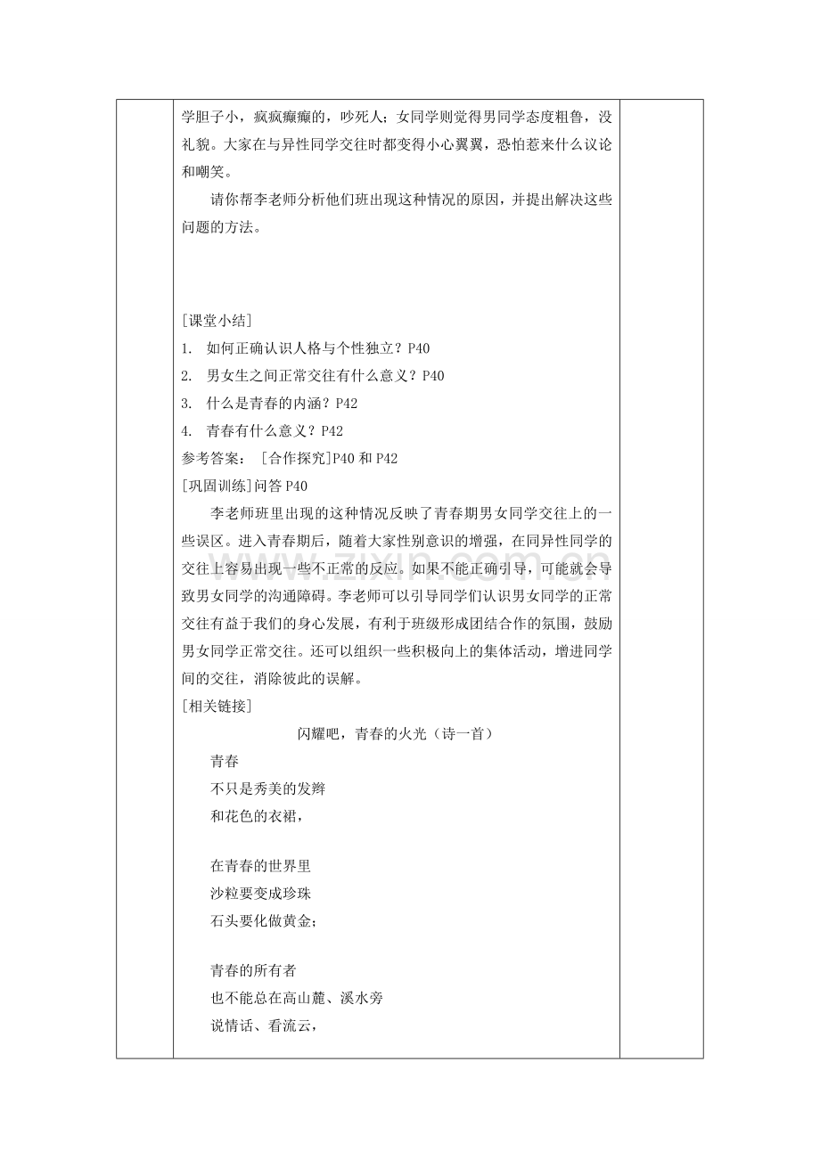 七年级政治下册 第四课 第二框感悟青春教案 人教新课标版.doc_第3页