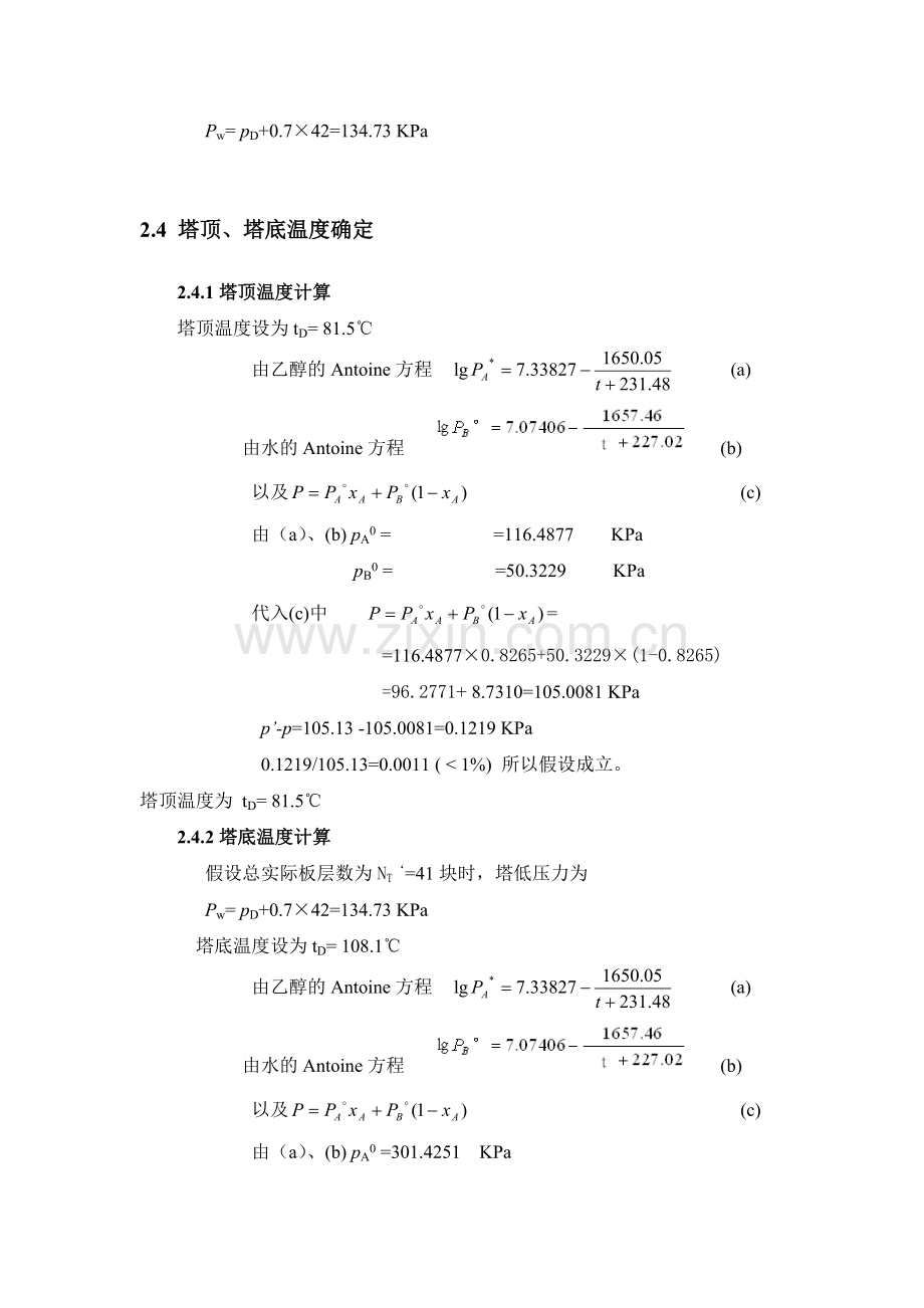 水及乙醇精馏塔.doc_第2页