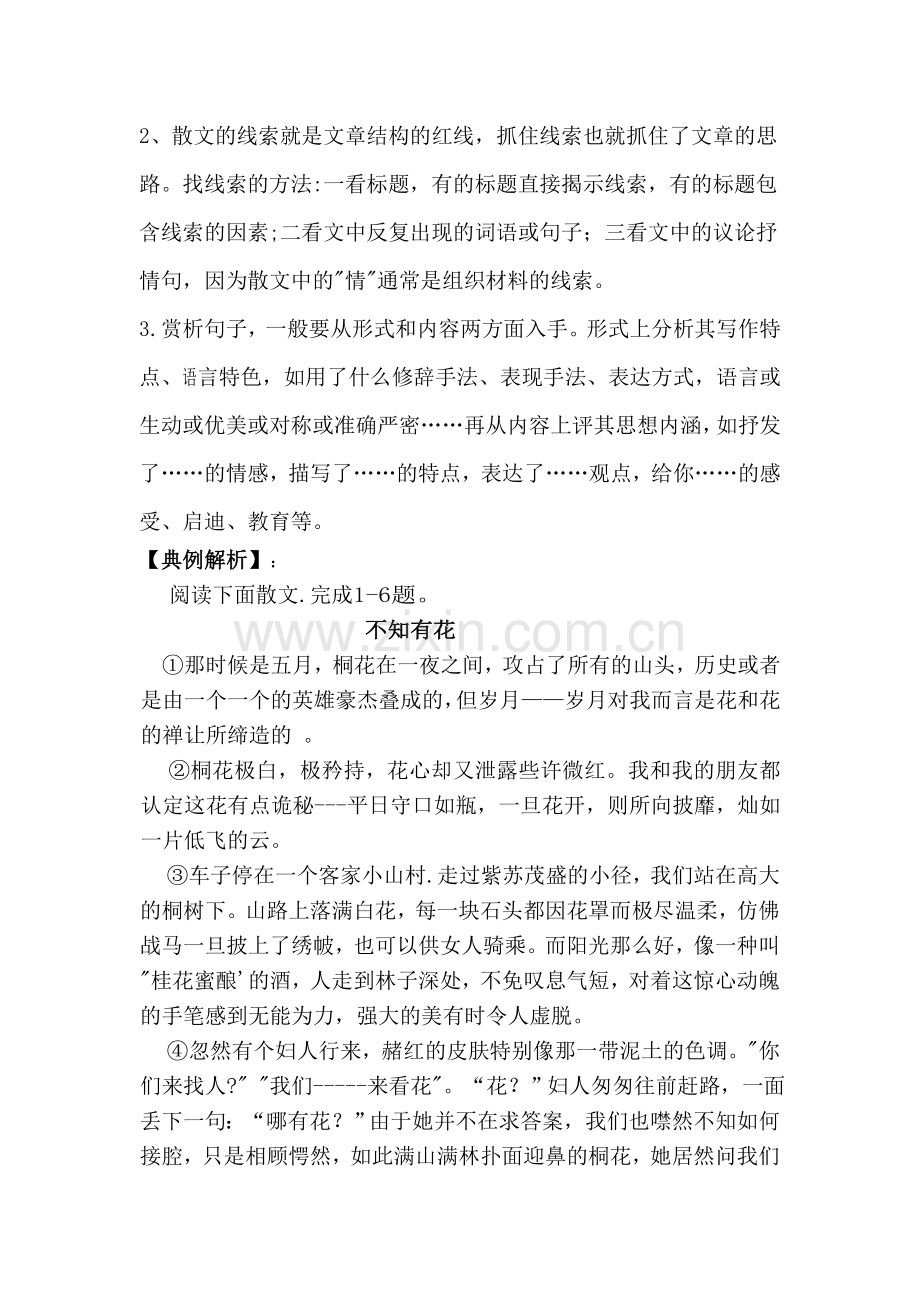 散文阅读.doc_第2页