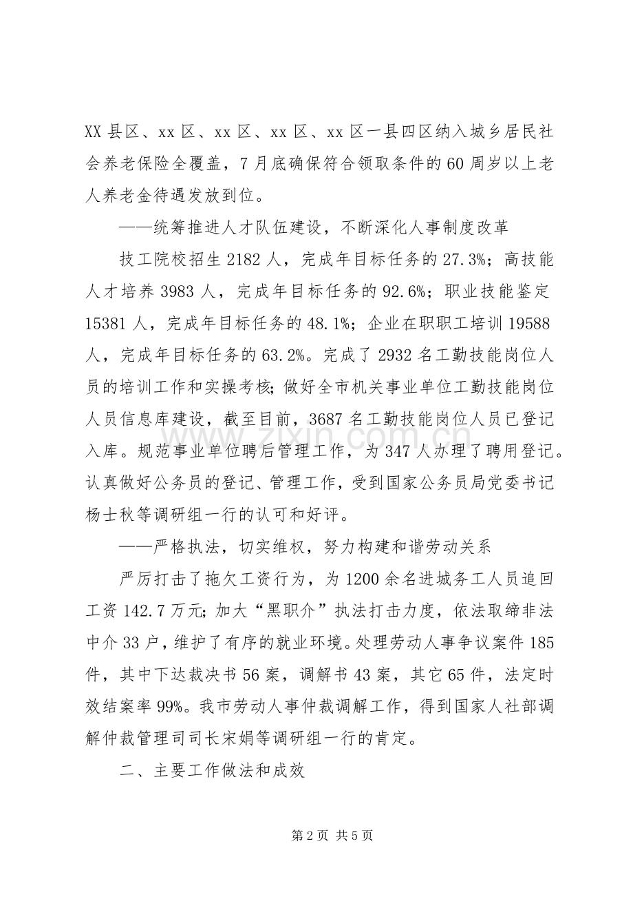 人社系统上半年工作总结及下半年工作计划.docx_第2页