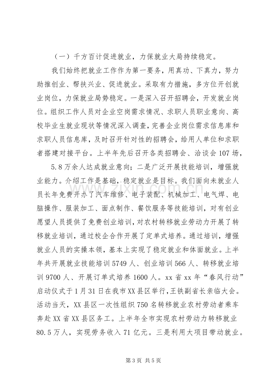 人社系统上半年工作总结及下半年工作计划.docx_第3页