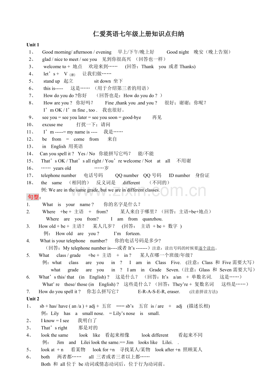 仁爱英语七、八年级知识点归纳.doc_第1页