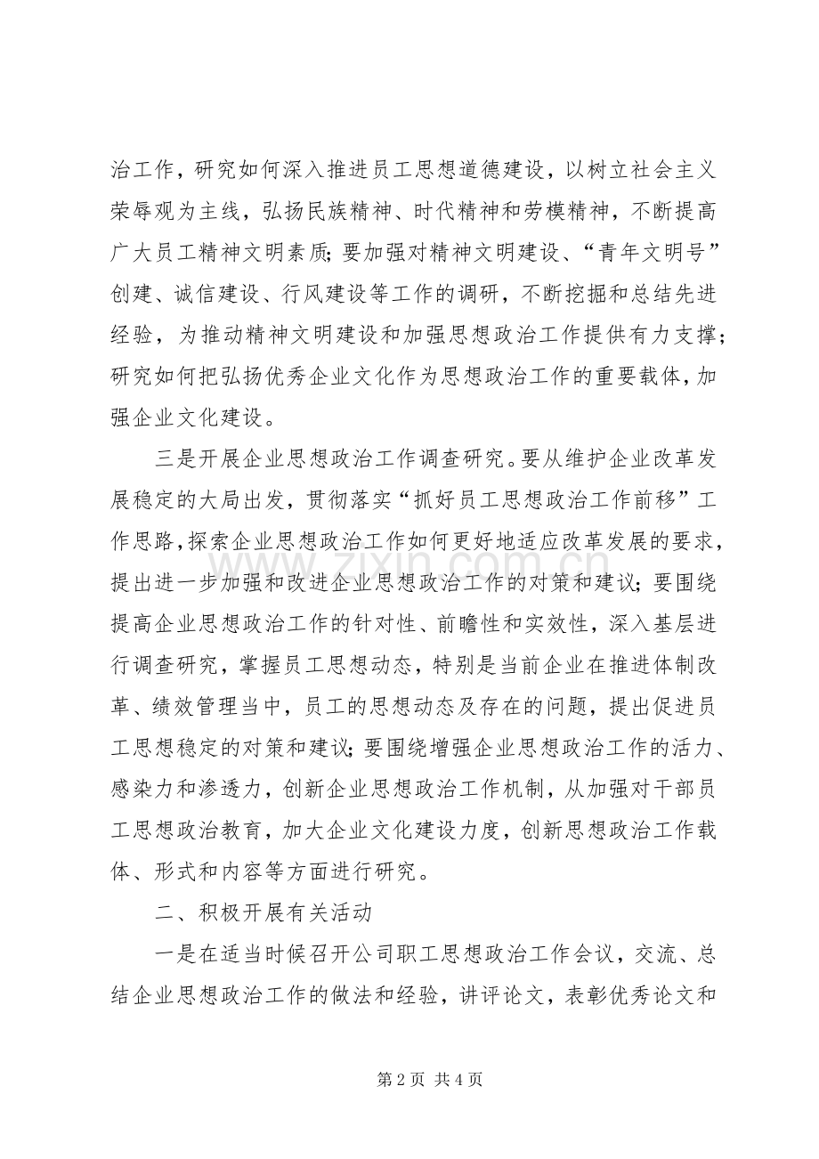 市水业集团公司政研会XX年工作计划.docx_第2页